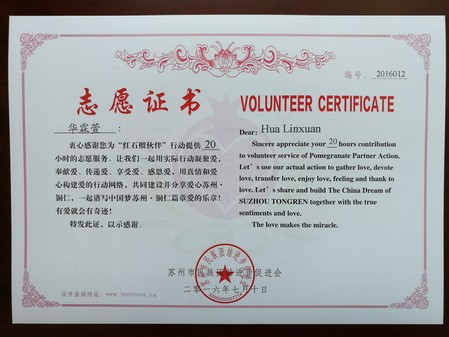 2016012（华霖萱）.jpg