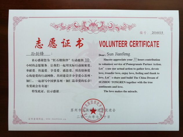 2016015（孙剑锋）.jpg