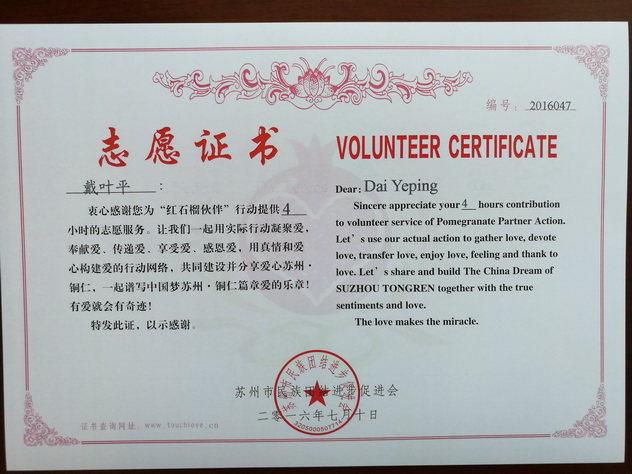 2016047（戴叶平）.jpg