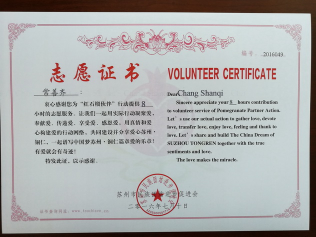 2016049（常善齐）.jpg